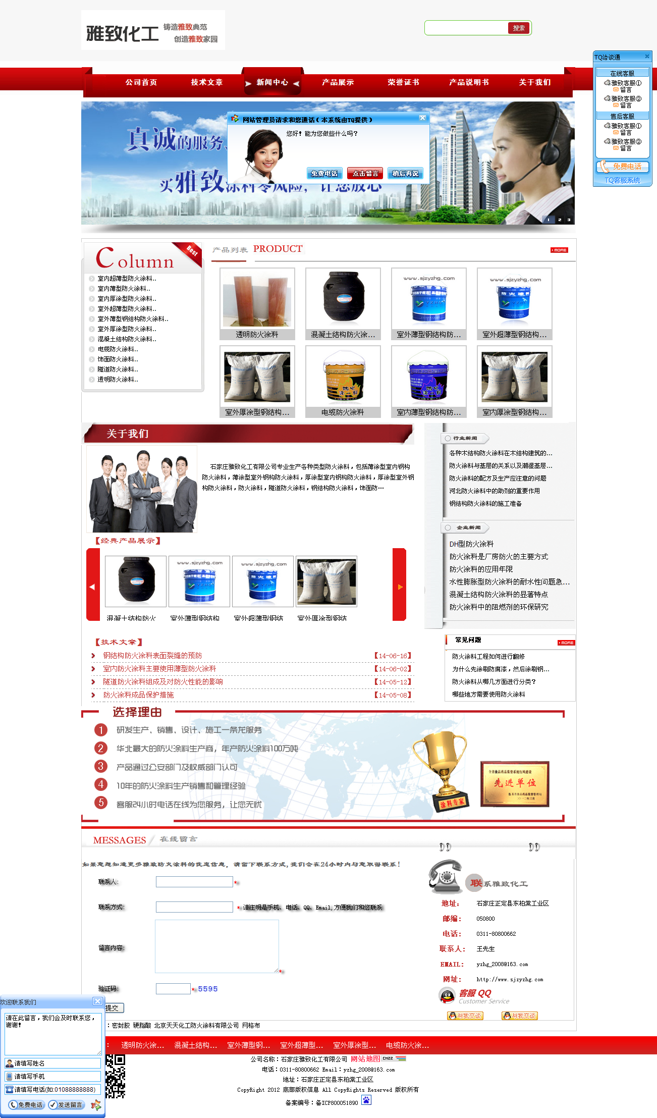 石家莊雅致化工產(chǎn)品網(wǎng)站建設