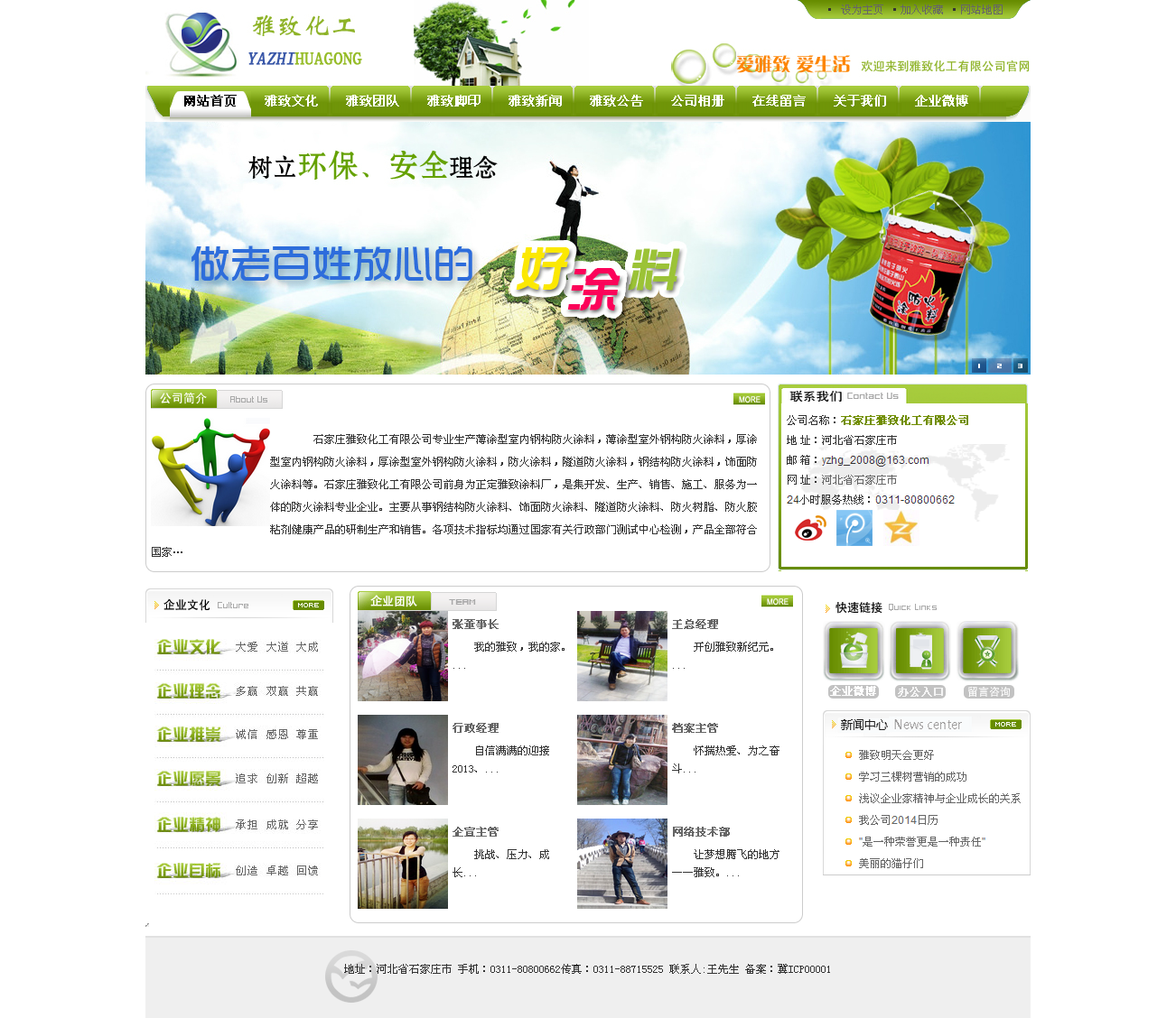石家莊雅致化工宣傳網(wǎng)站建設