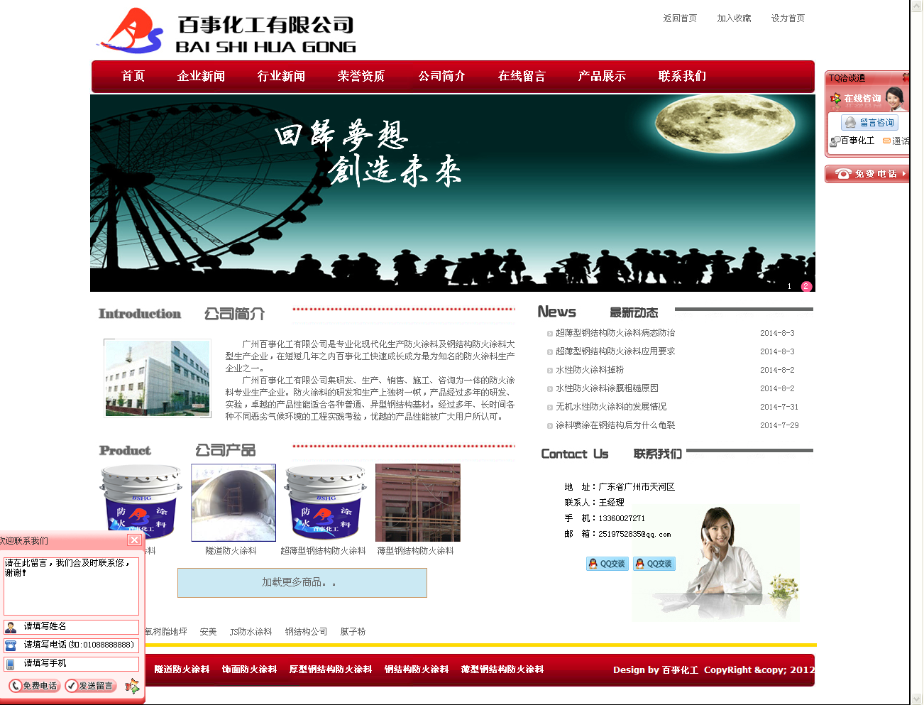 百事化工防火涂料網(wǎng)站建設案例