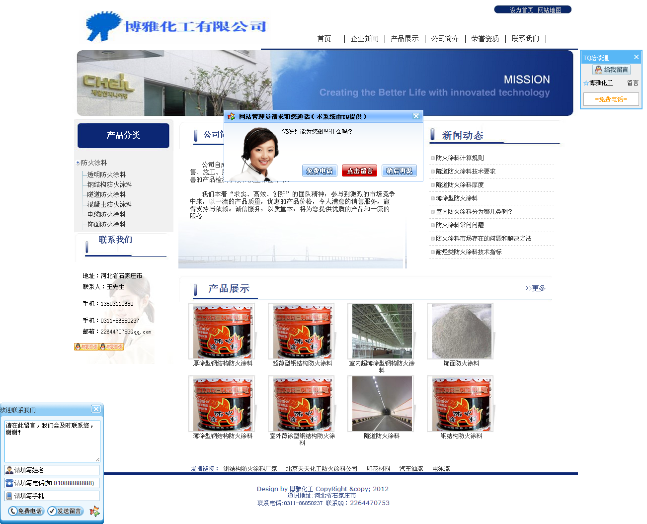 博雅化工網(wǎng)站建設