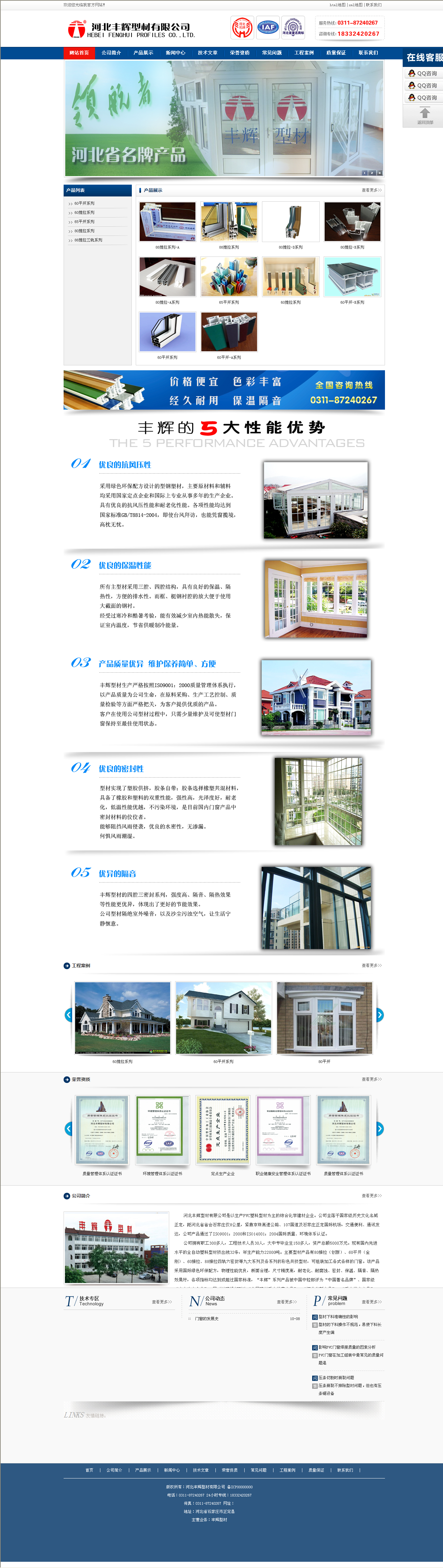 豐輝型材網(wǎng)站建設案例